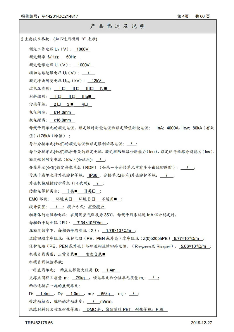 母線槽試驗報告1600A-4000A_04