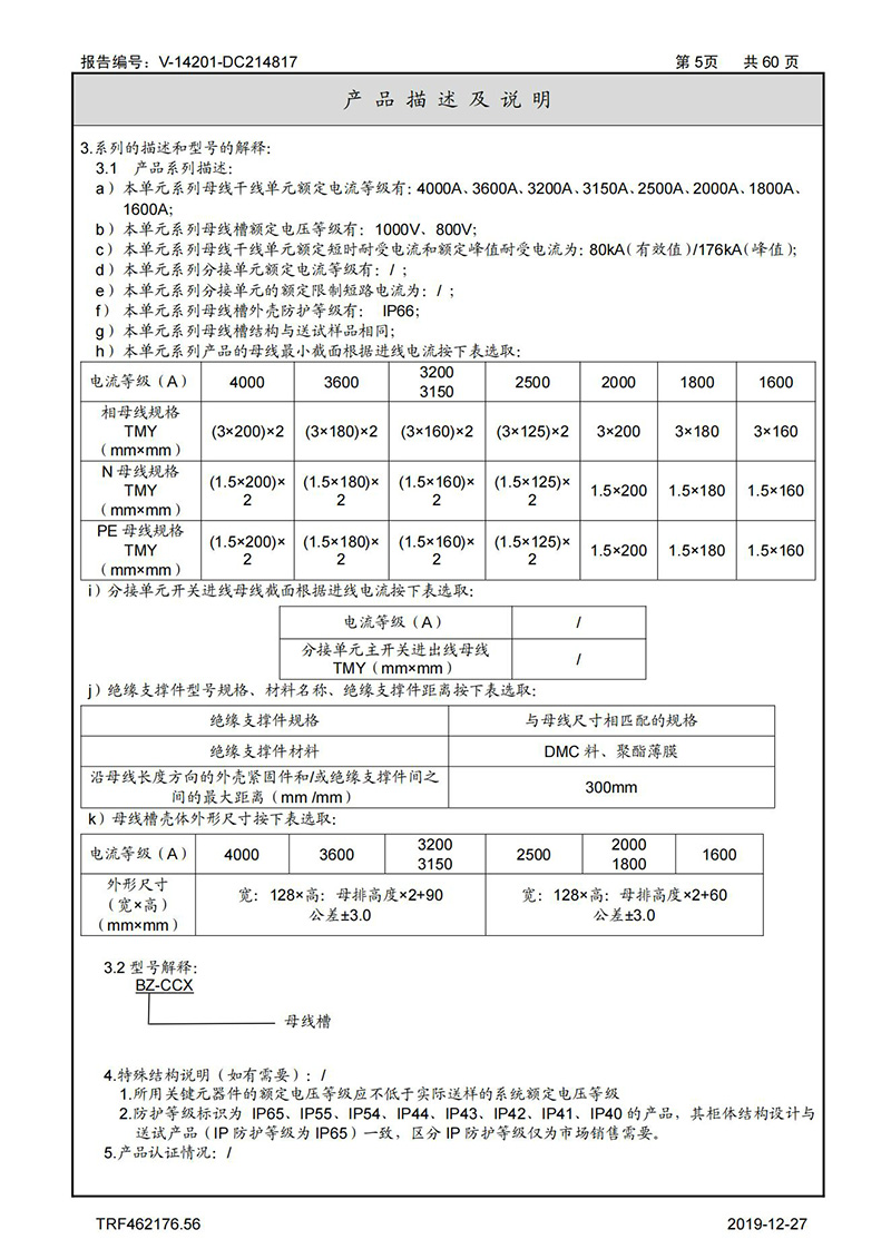 母線槽試驗報告1600A-4000A_05