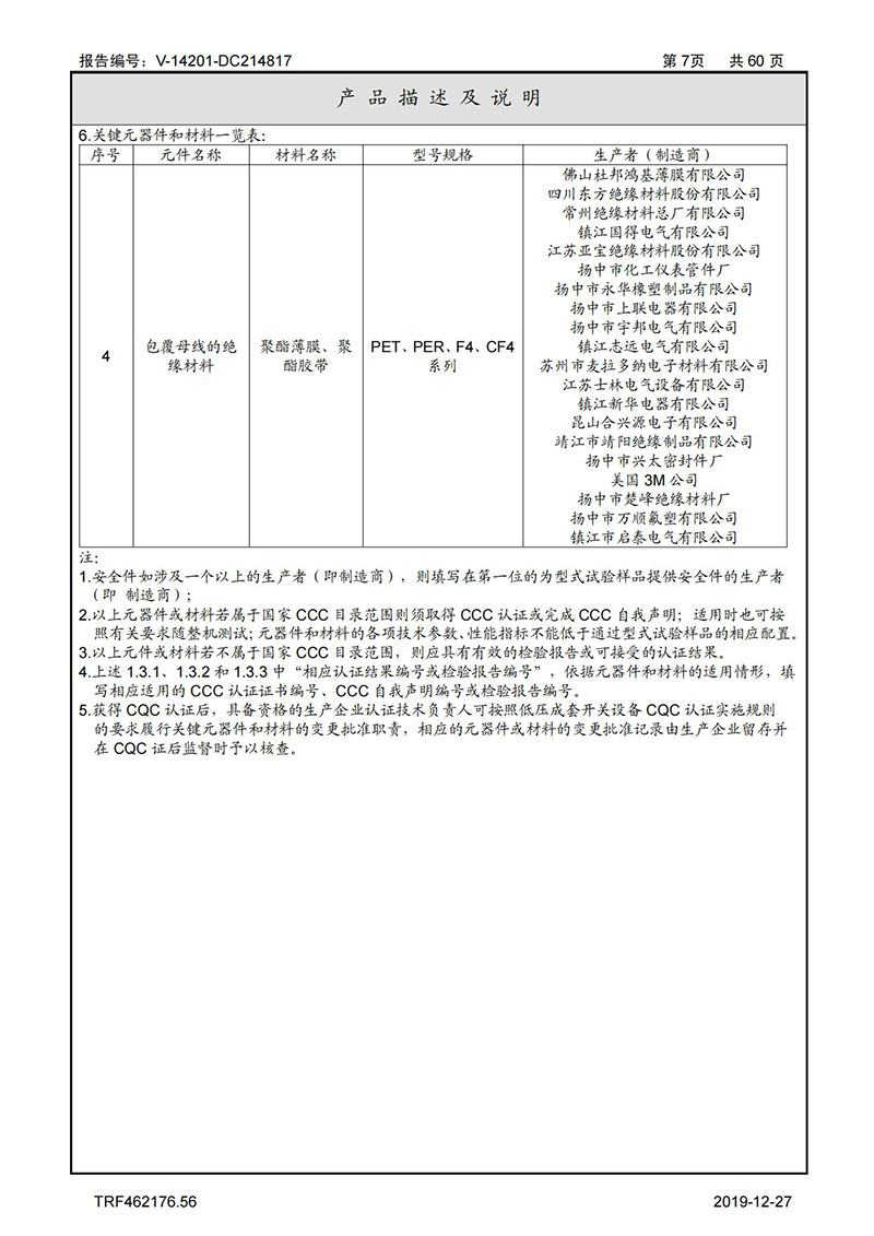母線槽試驗報告1600A-4000A_07