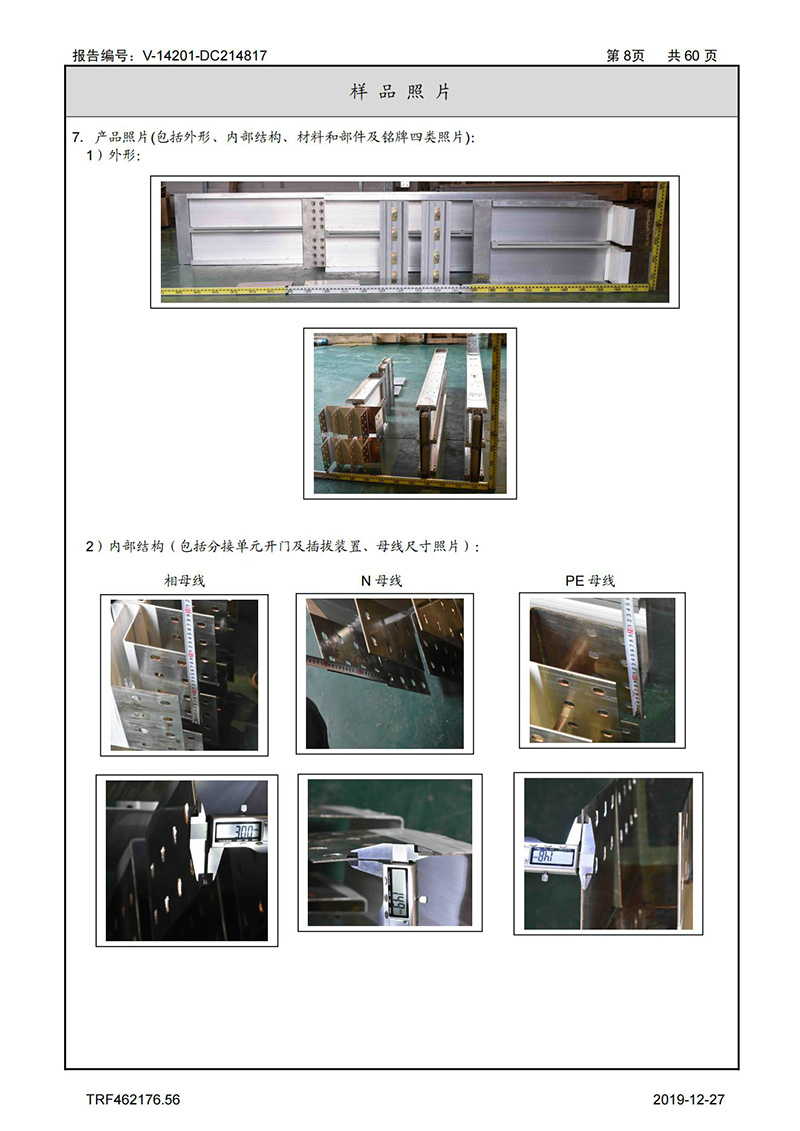 母線槽試驗報告1600A-4000A_08