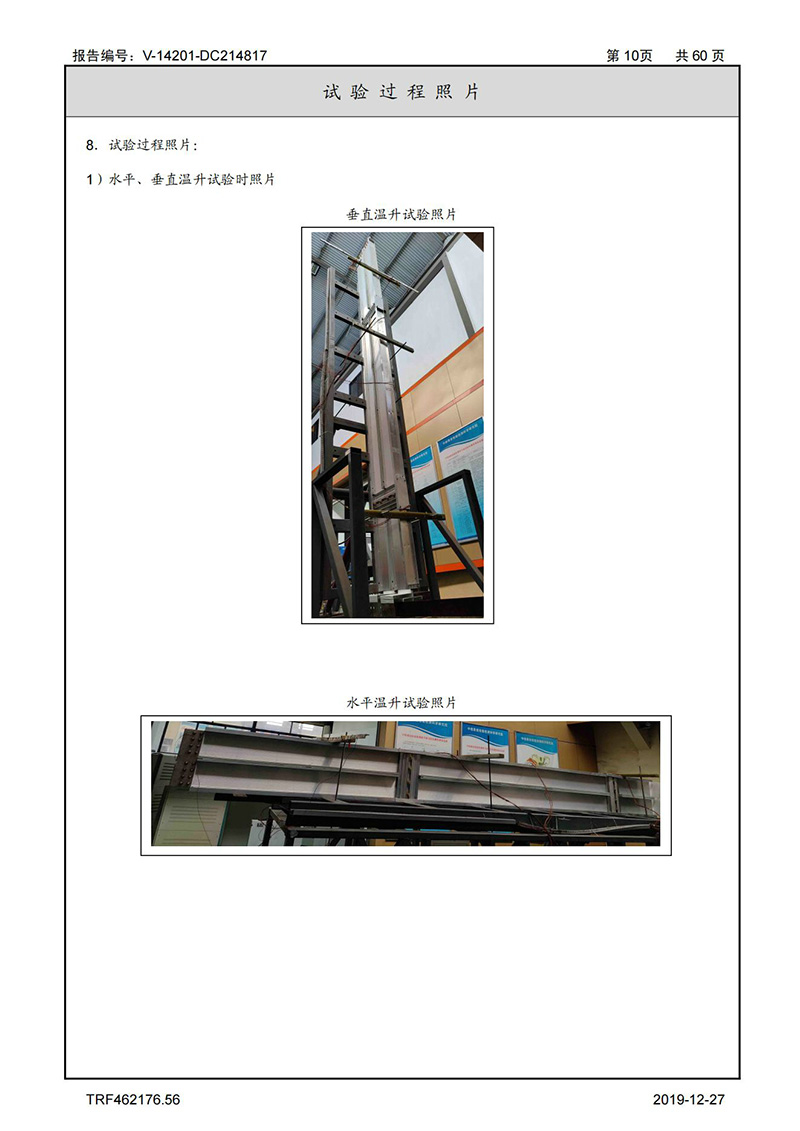 母線槽試驗報告1600A-4000A_10