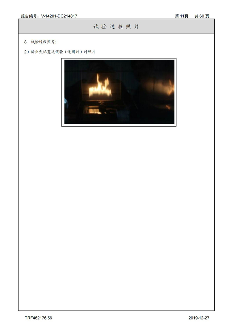 母線槽試驗報告1600A-4000A_11