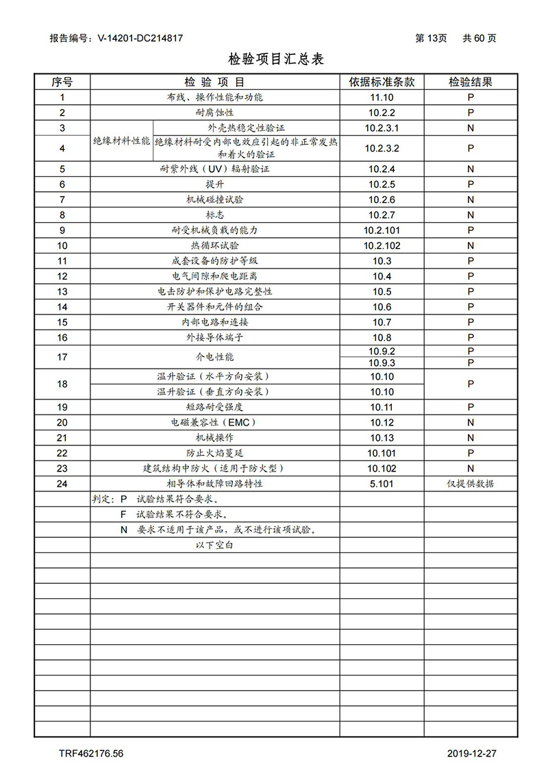 母線槽試驗報告1600A-4000A_13