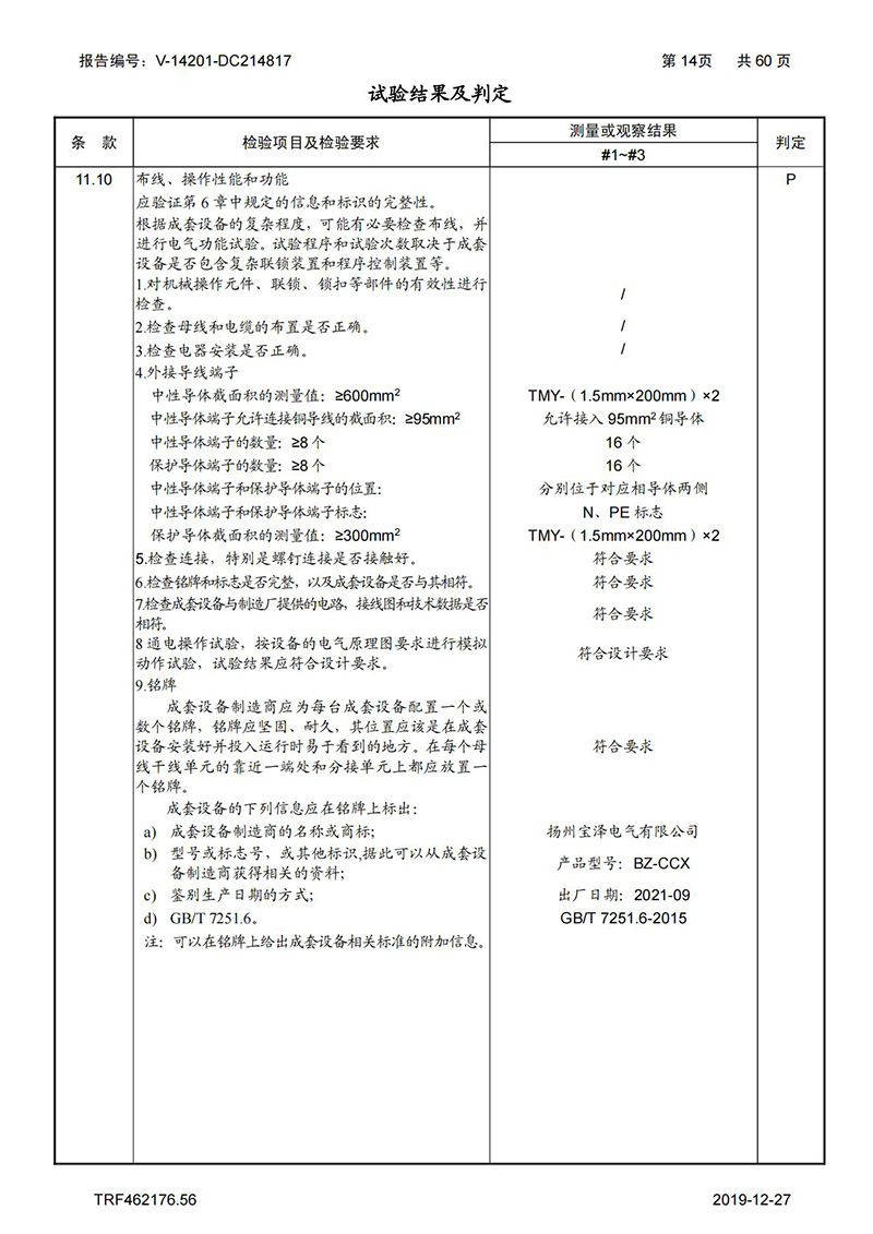 母線槽試驗報告1600A-4000A_14