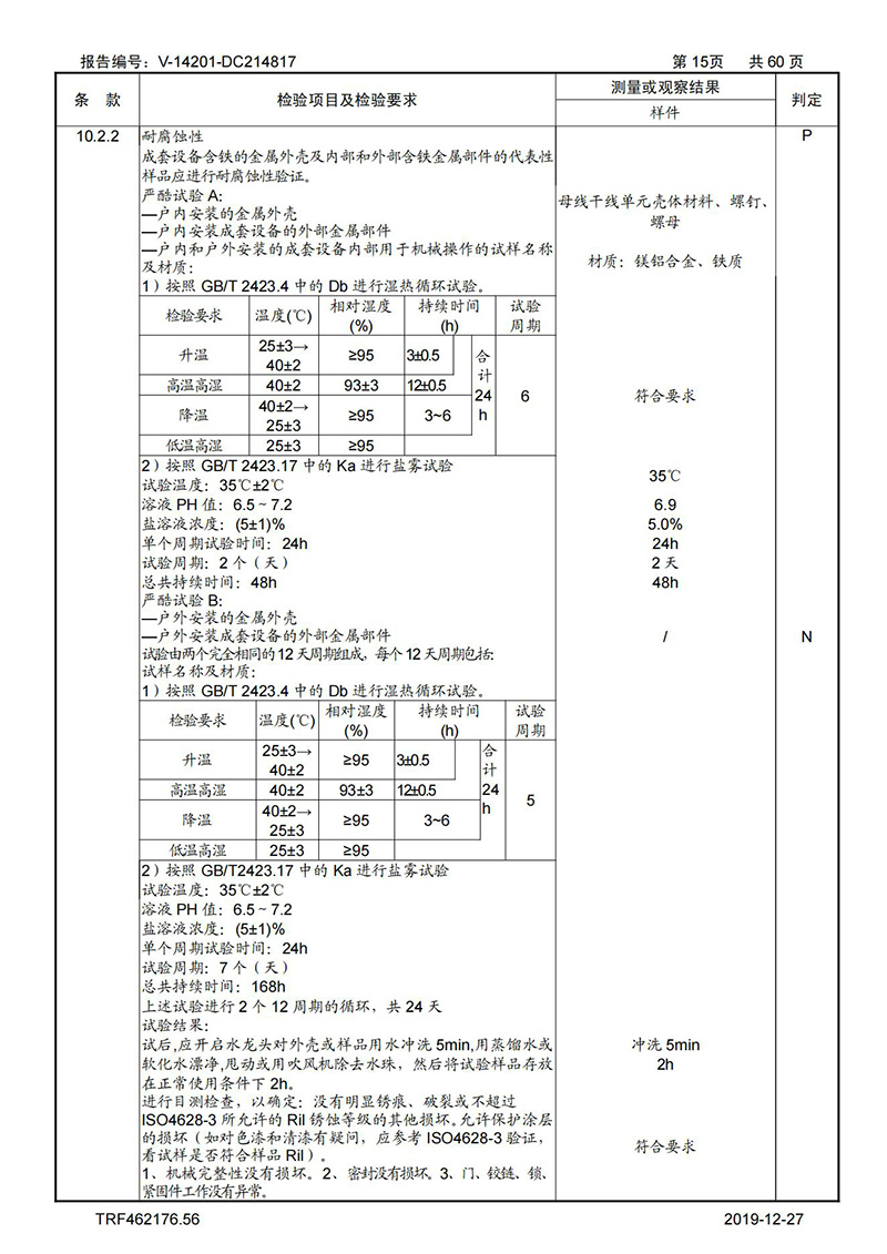 母線槽試驗報告1600A-4000A_15