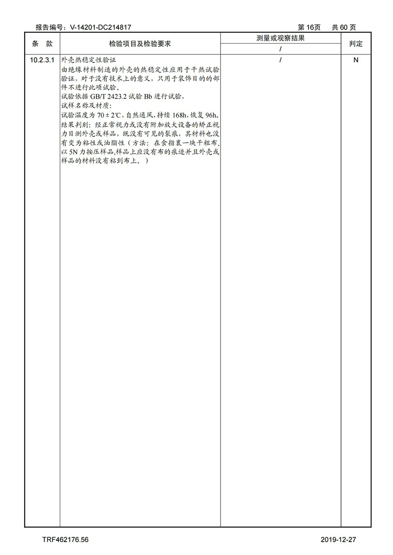 母線槽試驗報告1600A-4000A_16