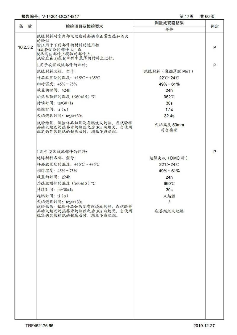 母線槽試驗報告1600A-4000A_17