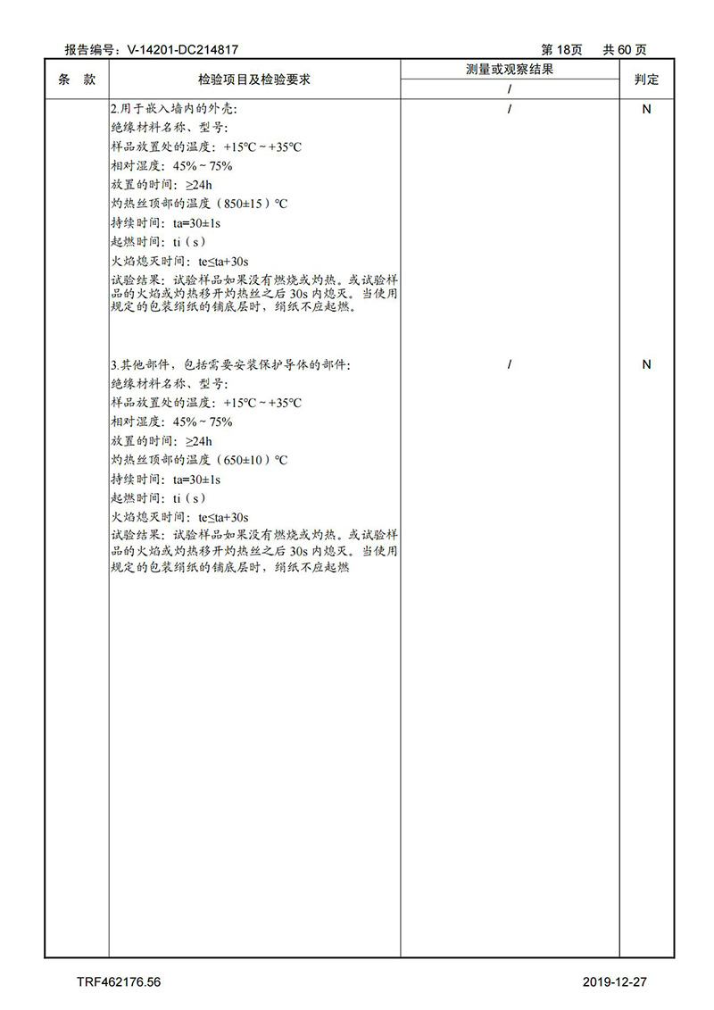 母線槽試驗報告1600A-4000A_18