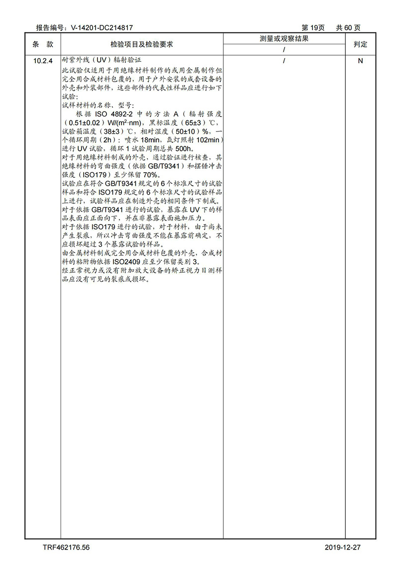母線槽試驗報告1600A-4000A_19