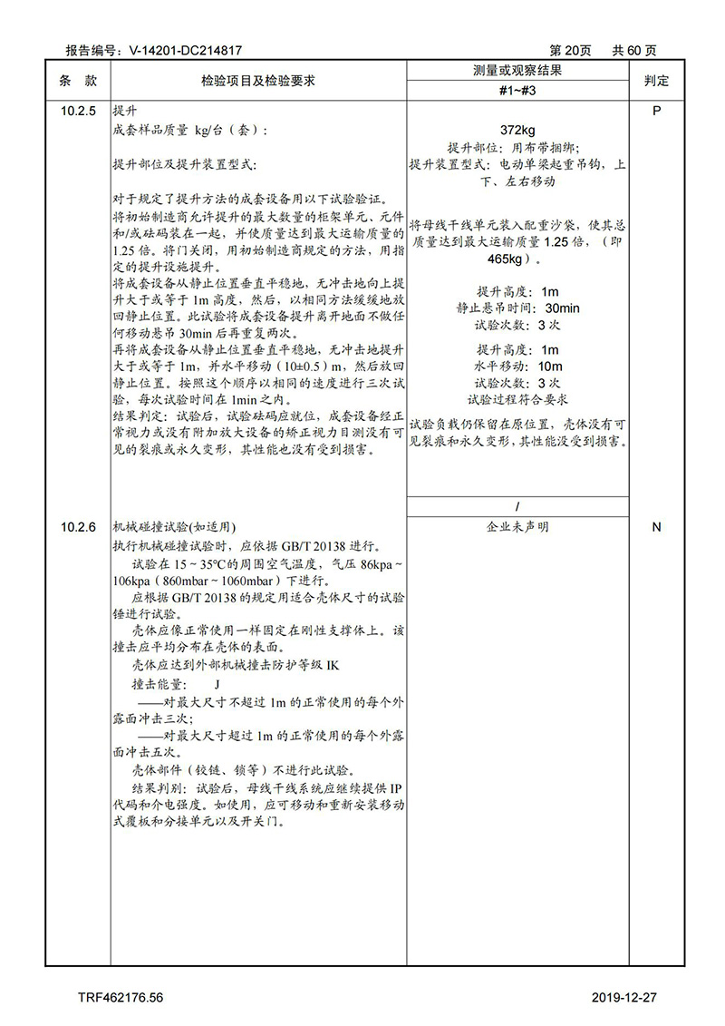 母線槽試驗報告1600A-4000A_20