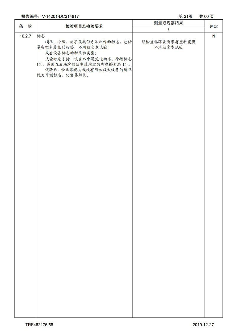 母線槽試驗報告1600A-4000A_21