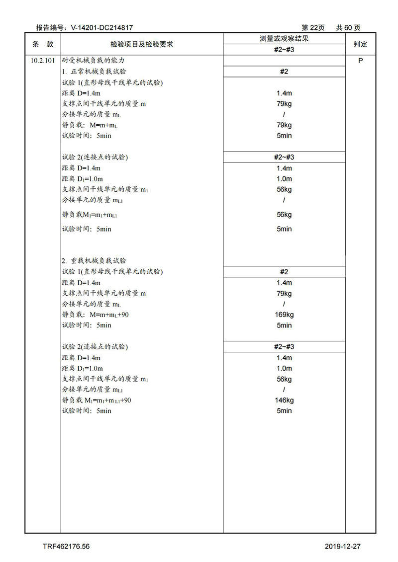 母線槽試驗報告1600A-4000A_22