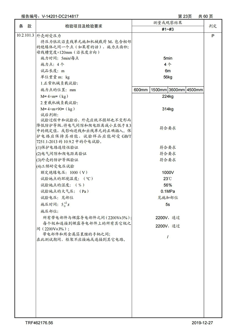 母線槽試驗報告1600A-4000A_23