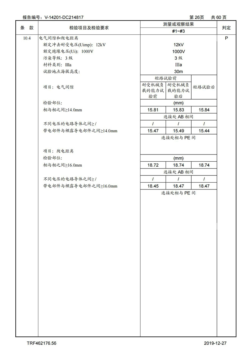 母線槽試驗報告1600A-4000A_26