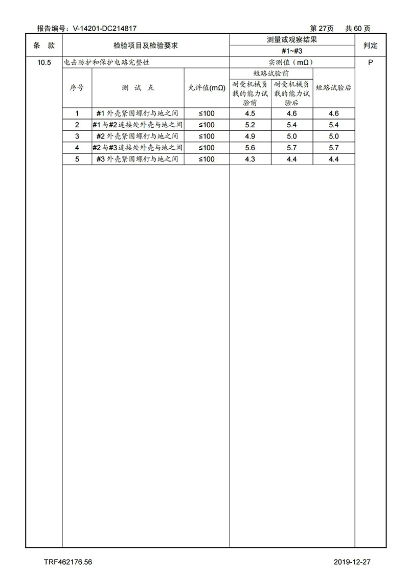 母線槽試驗報告1600A-4000A_27