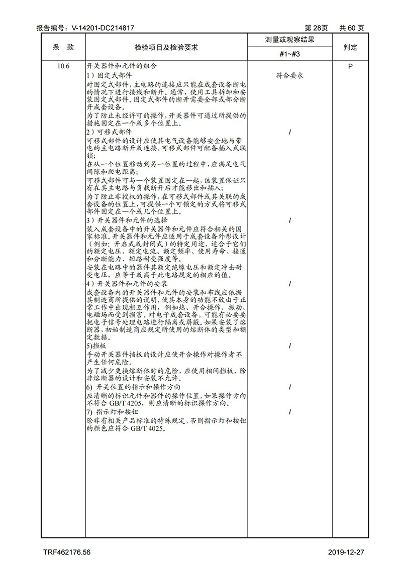 母線槽試驗報告1600A-4000A_28