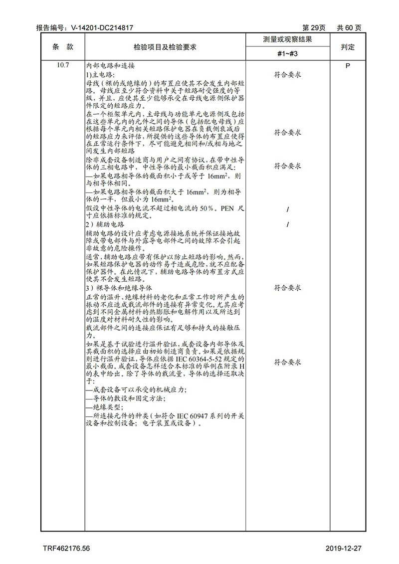 母線槽試驗報告1600A-4000A_29