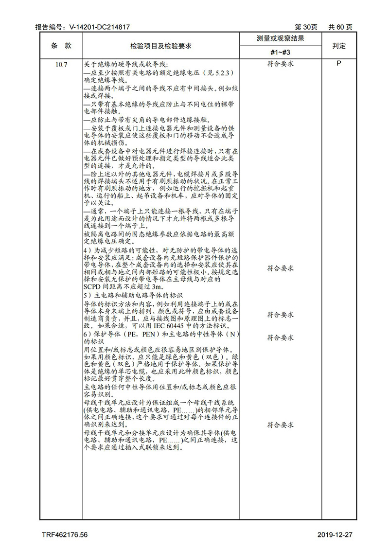 母線槽試驗報告1600A-4000A_30