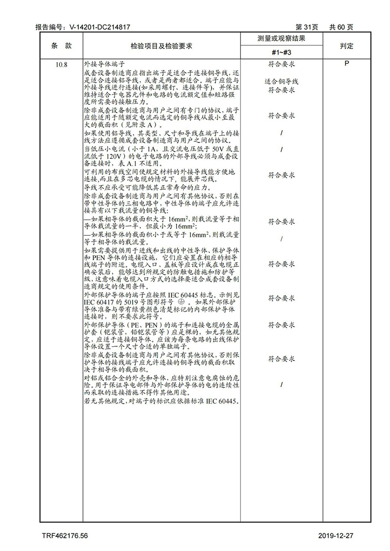 母線槽試驗報告1600A-4000A_31