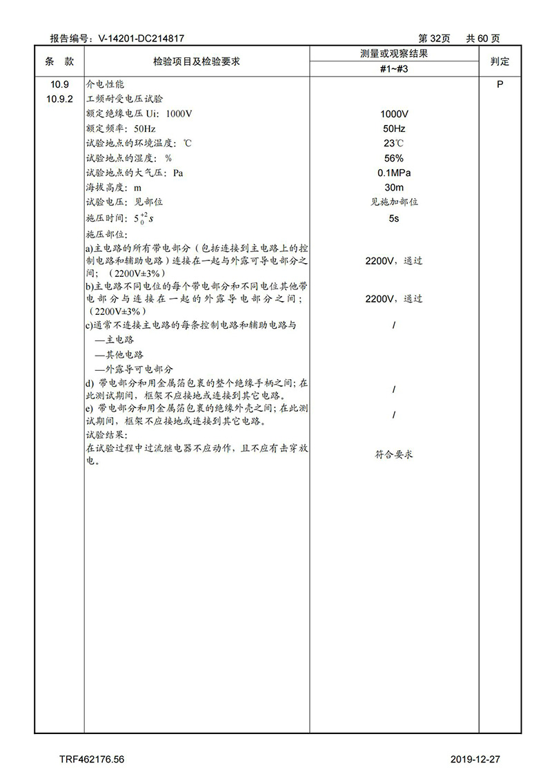 母線槽試驗報告1600A-4000A_32
