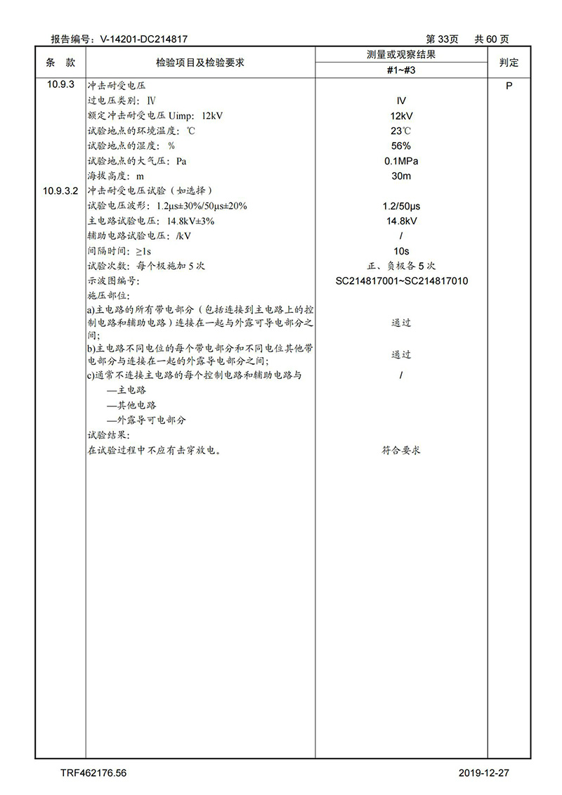 母線槽試驗報告1600A-4000A_33