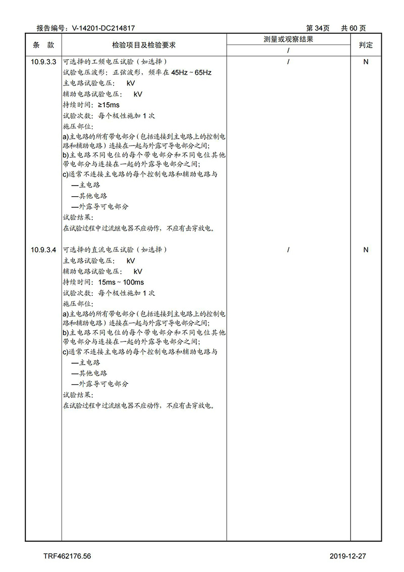 母線槽試驗報告1600A-4000A_34