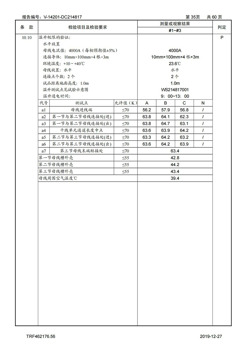 母線槽試驗報告1600A-4000A_35