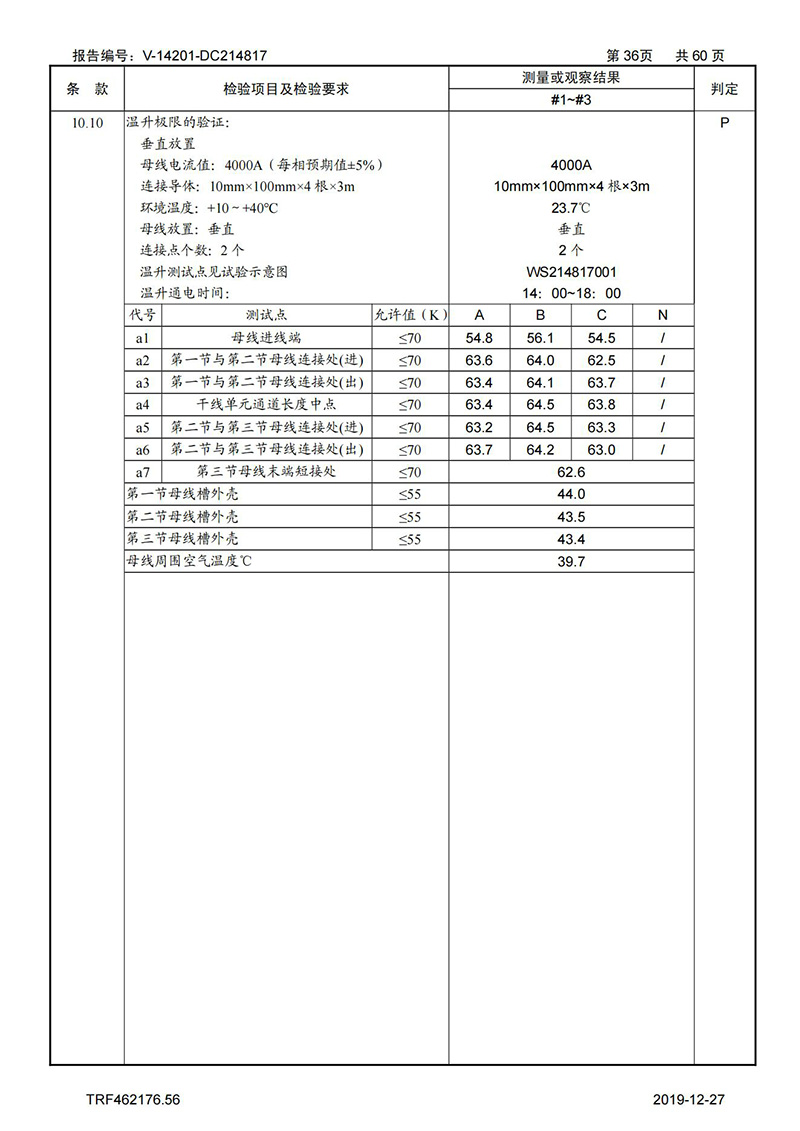 母線槽試驗報告1600A-4000A_36