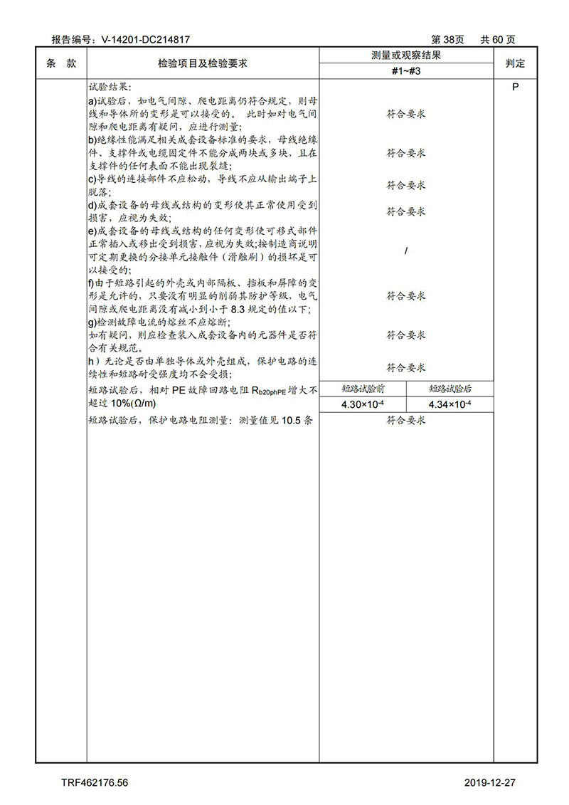 母線槽試驗報告1600A-4000A_38