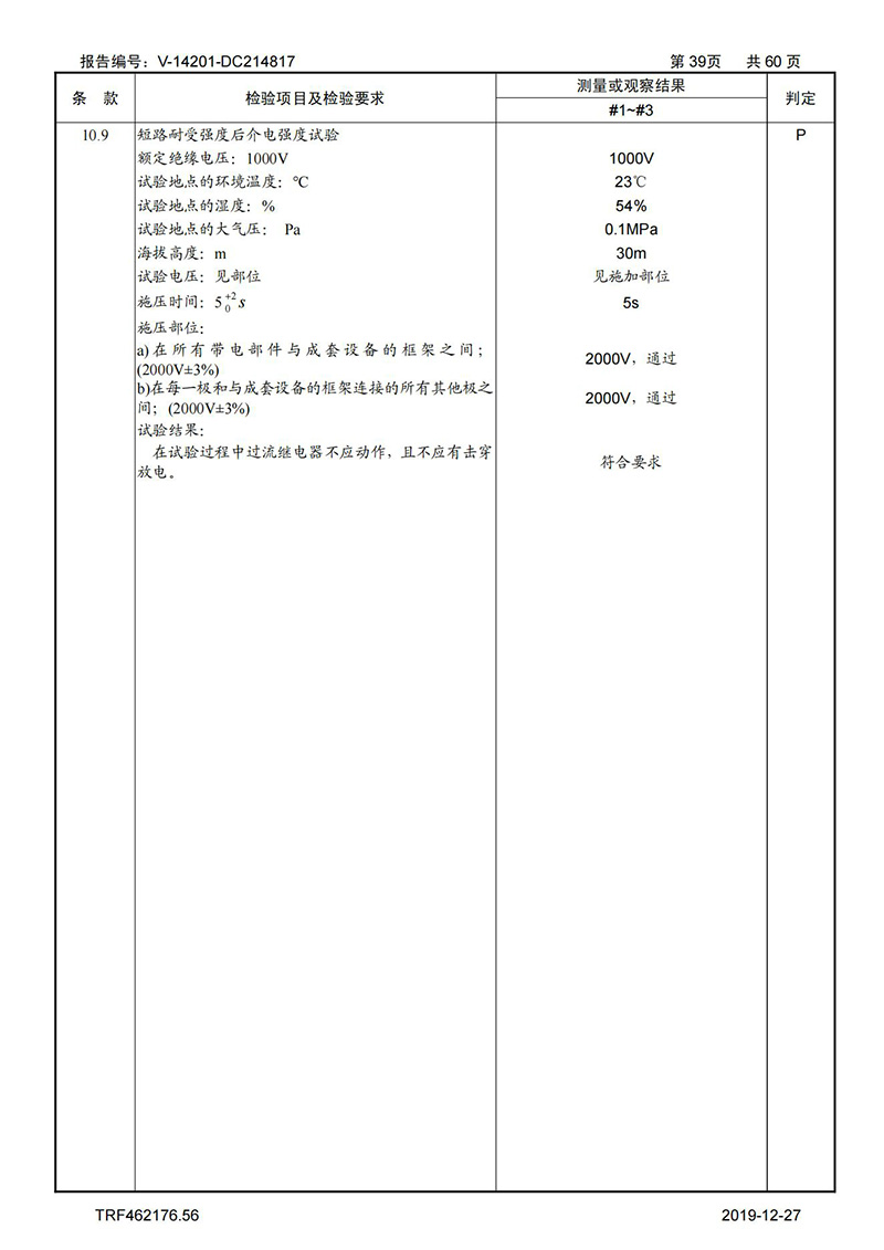 母線槽試驗報告1600A-4000A_39
