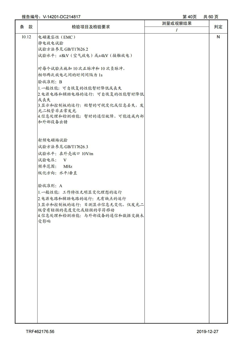 母線槽試驗報告1600A-4000A_40