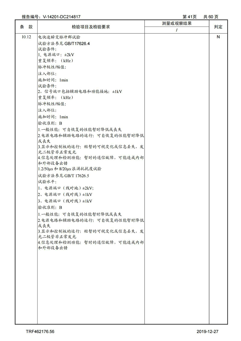 母線槽試驗報告1600A-4000A_41