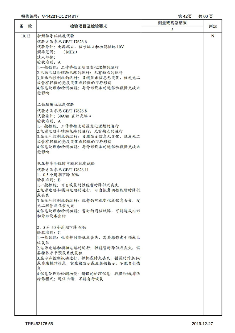 母線槽試驗報告1600A-4000A_42