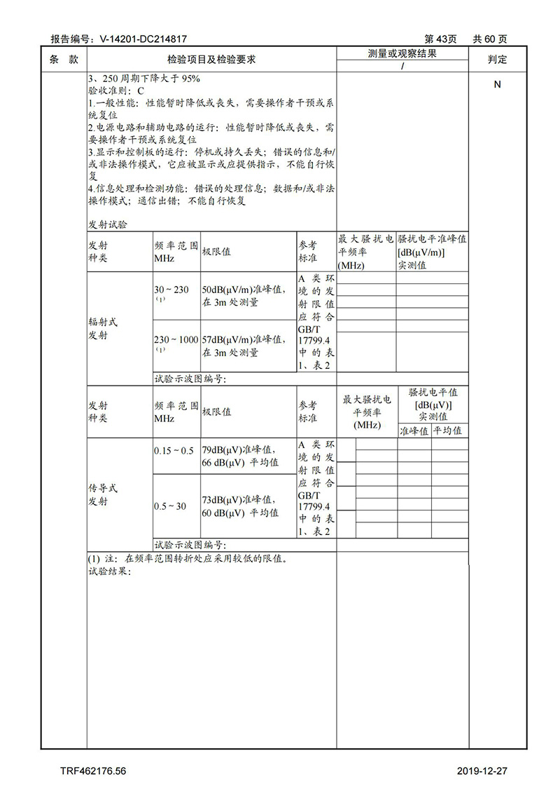 母線槽試驗報告1600A-4000A_43