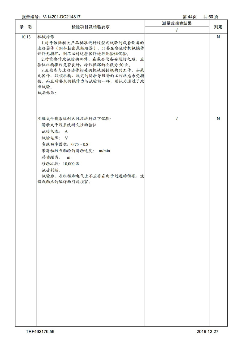 母線槽試驗報告1600A-4000A_44