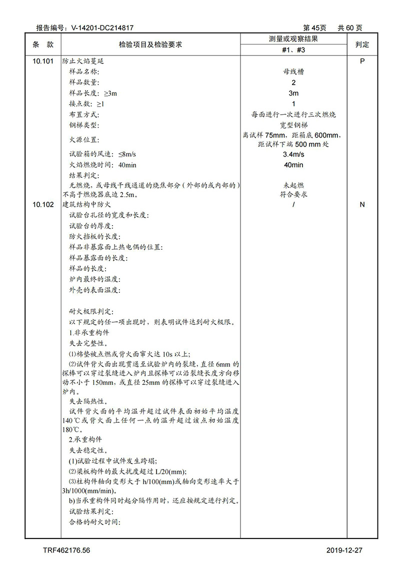 母線槽試驗報告1600A-4000A_45