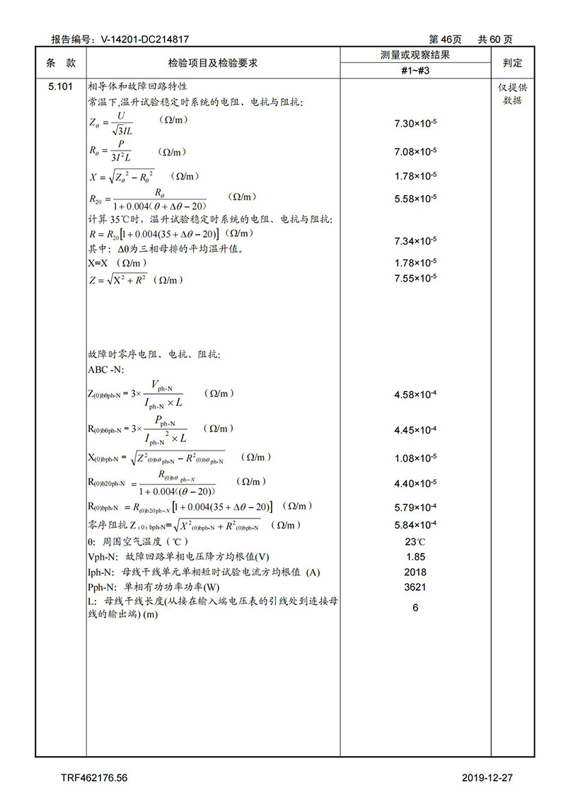 母線槽試驗報告1600A-4000A_46