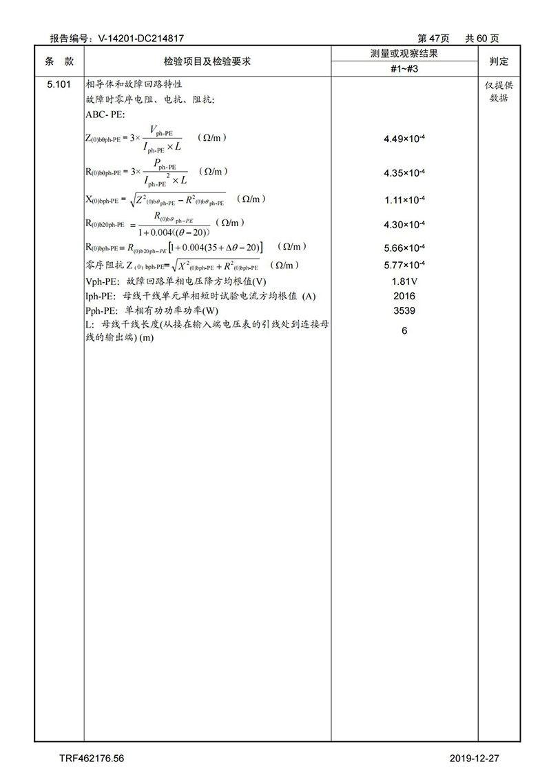 母線槽試驗報告1600A-4000A_47