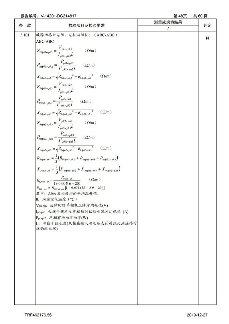 母線槽試驗報告1600A-4000A_48