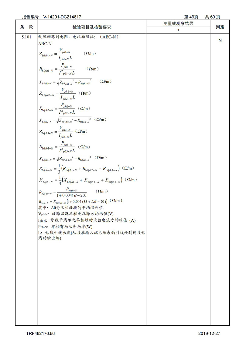 母線槽試驗報告1600A-4000A_49