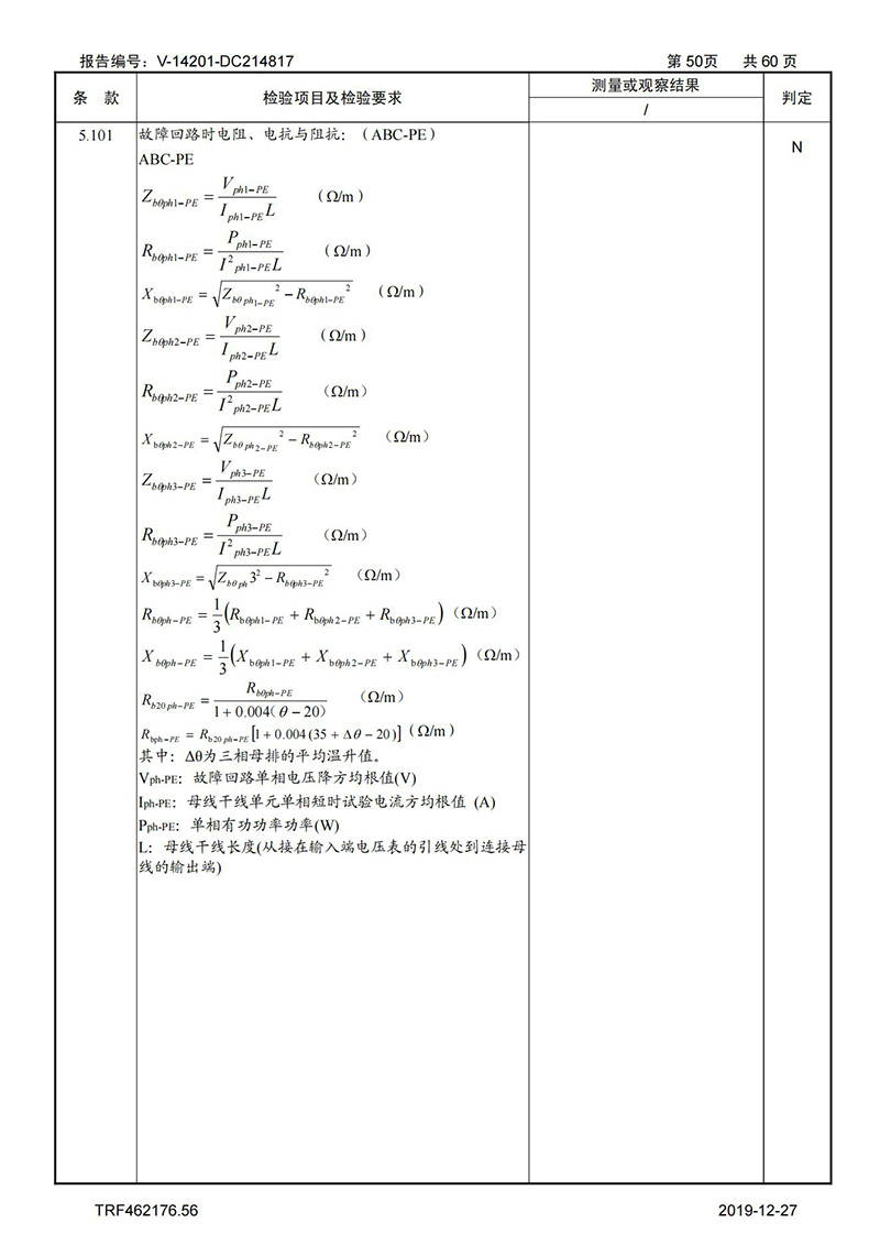 母線槽試驗報告1600A-4000A_50