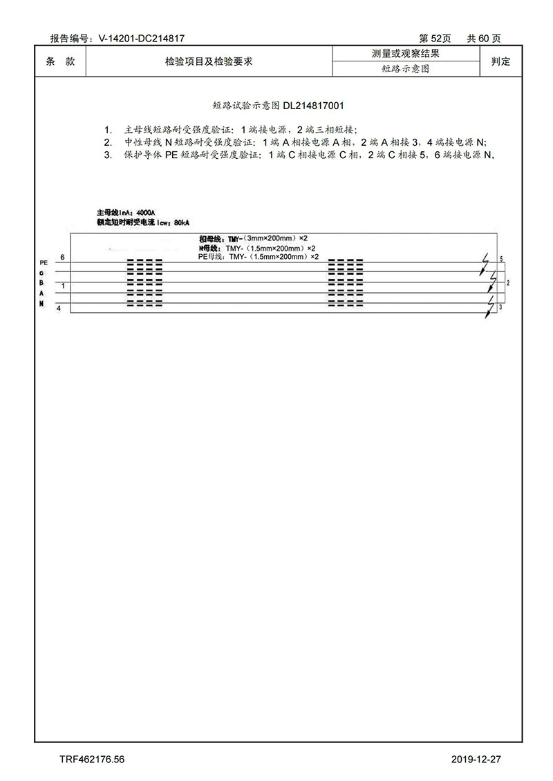 母線槽試驗報告1600A-4000A_52