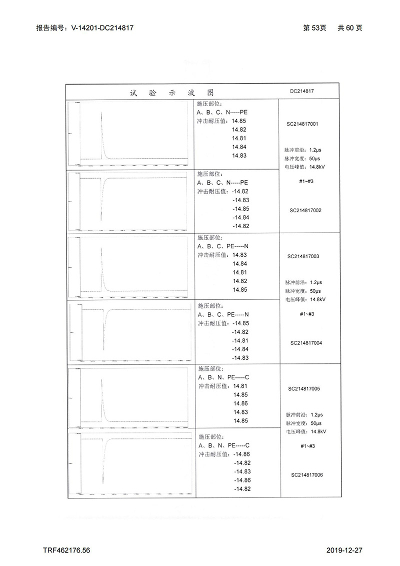 母線槽試驗報告1600A-4000A_53