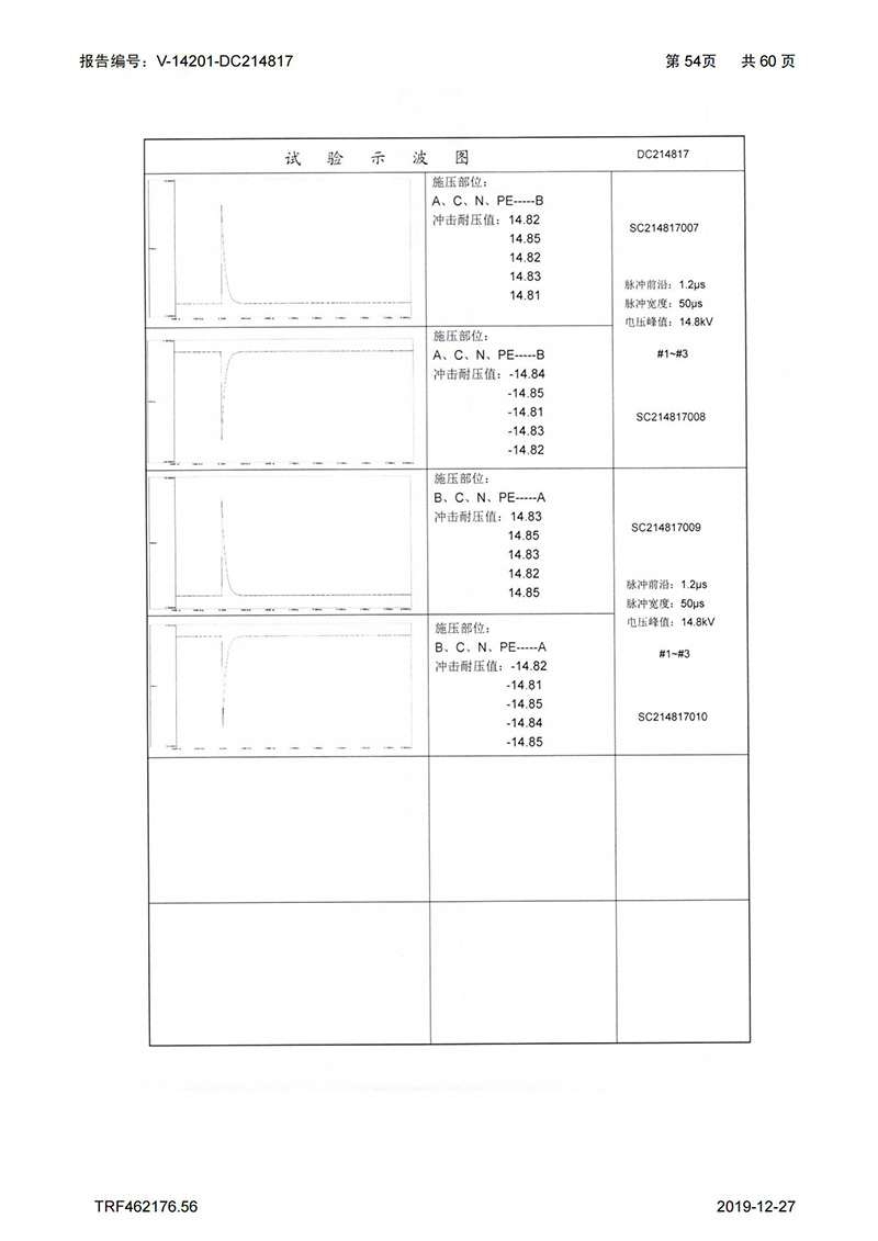 母線槽試驗報告1600A-4000A_54