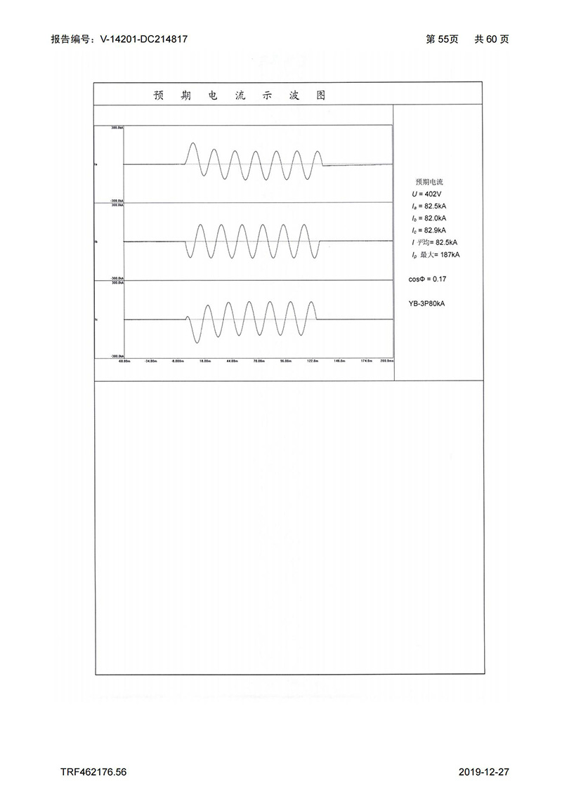 母線槽試驗報告1600A-4000A_55