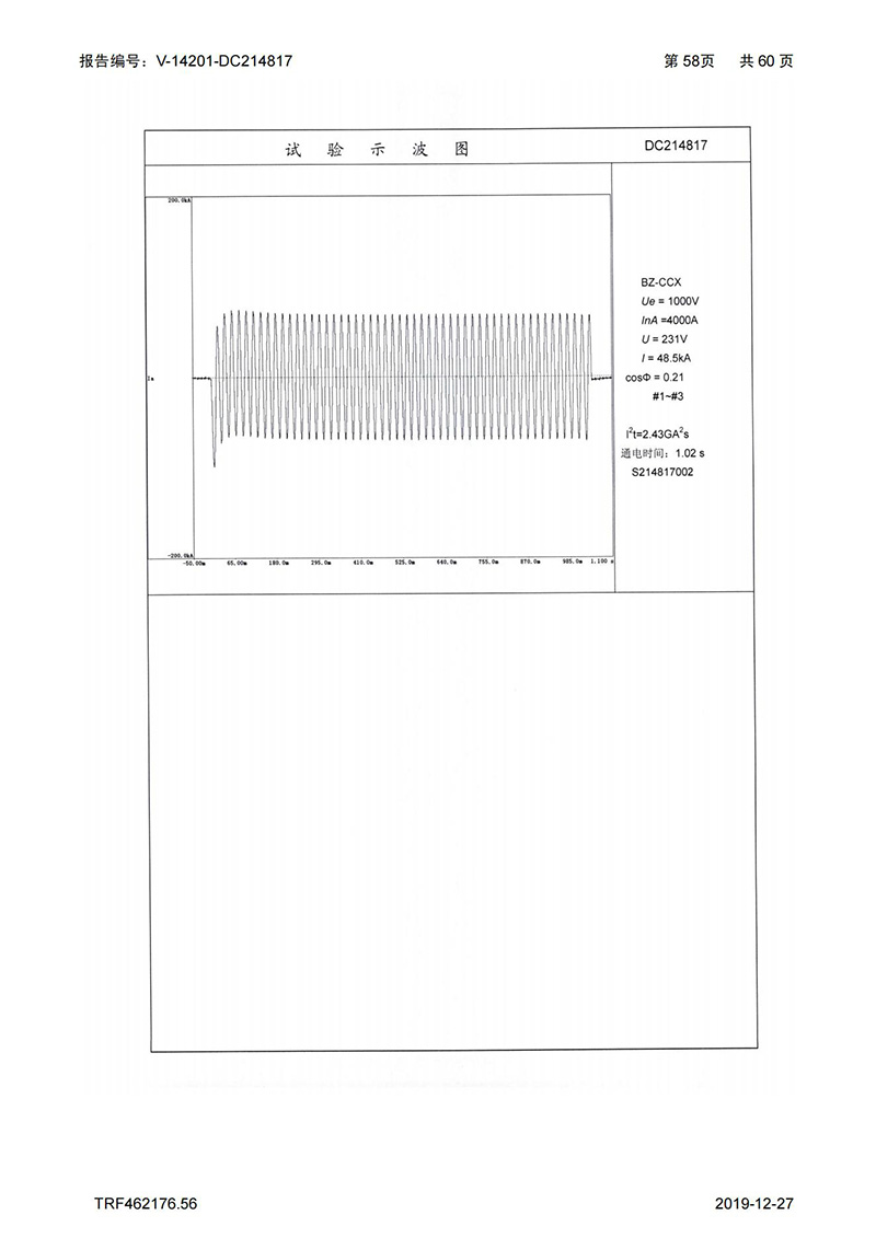 母線槽試驗報告1600A-4000A_58