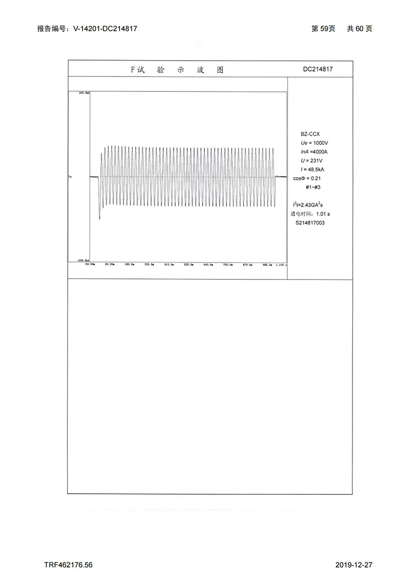 母線槽試驗報告1600A-4000A_59