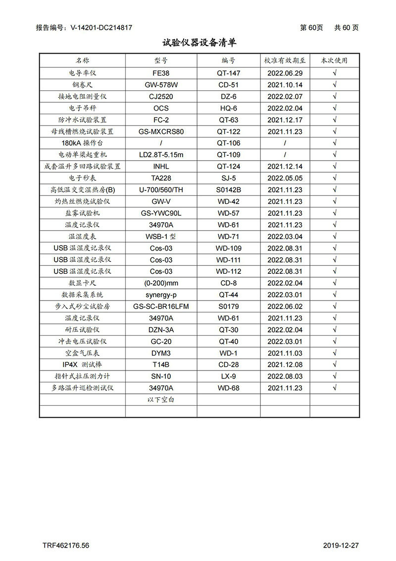 母線槽試驗報告1600A-4000A_60