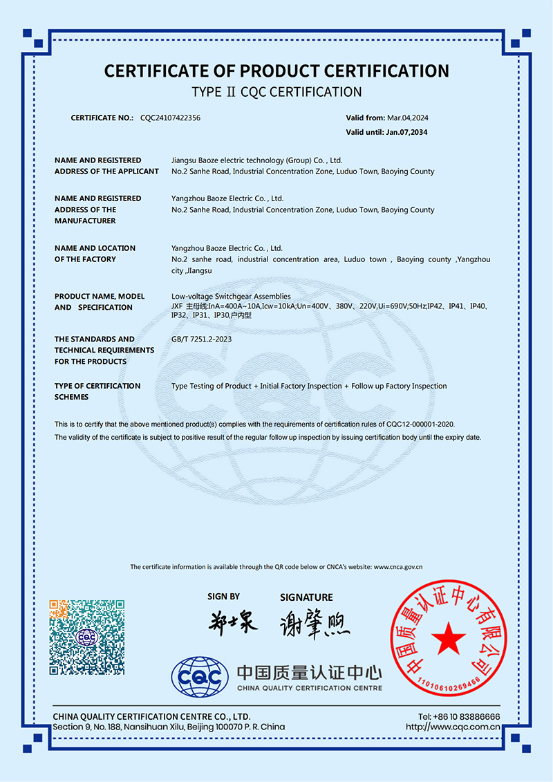 配電柜CQC產(chǎn)品認(rèn)證證書（英文版）