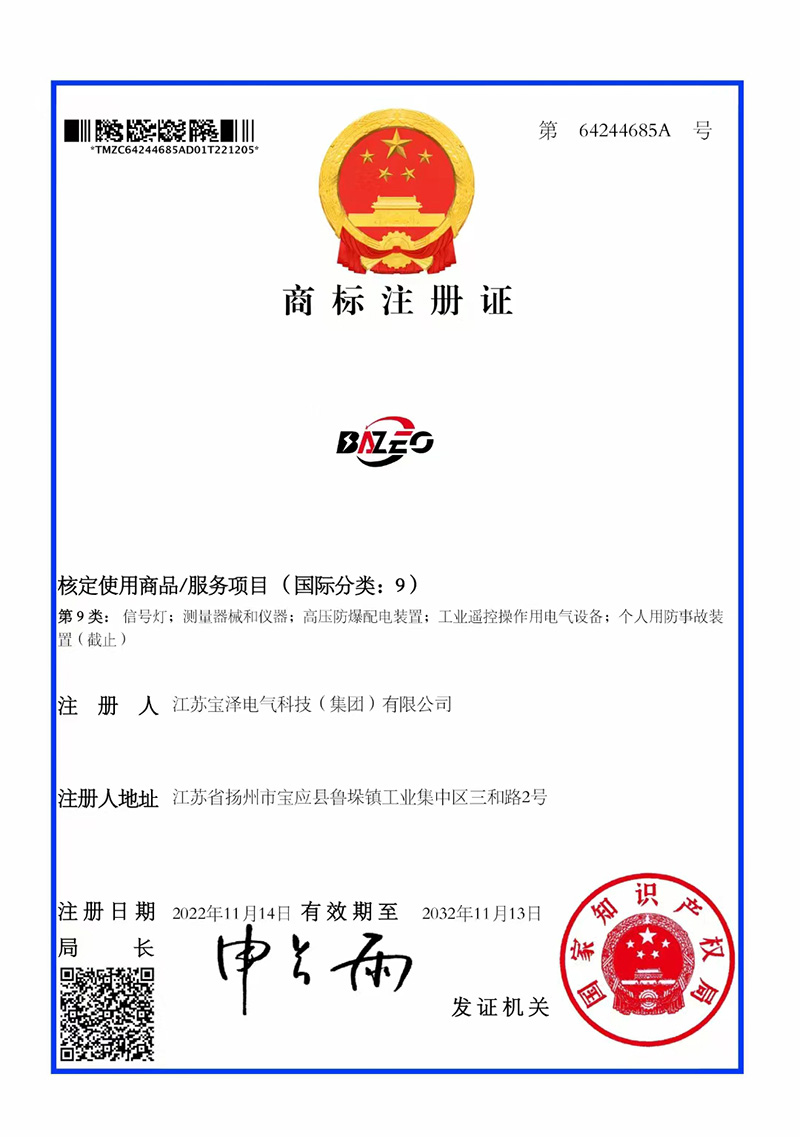 商標(biāo)注冊證（2）